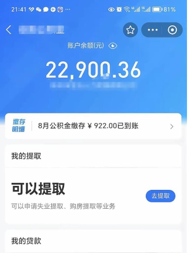 珠海封存公积金取出材料（封存公积金提取需要什么资料）