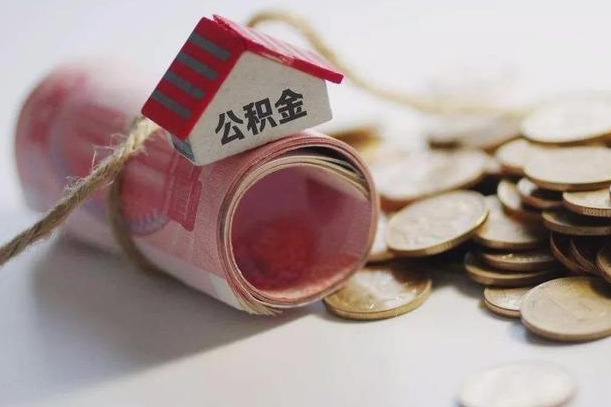 珠海封存公积金取出（封存的公积金提取了有影响吗）