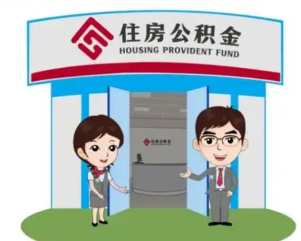 珠海房子全款能取公积金吗（全款买房可以取公积金）